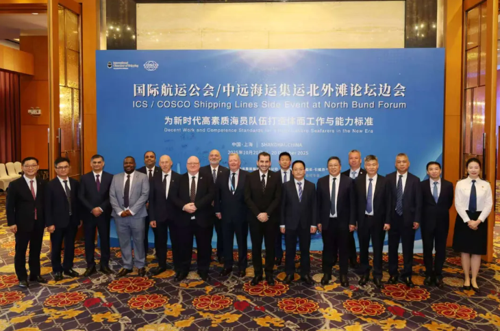 公司组织参加国际航运公会/中远海运集运北外滩论坛边会